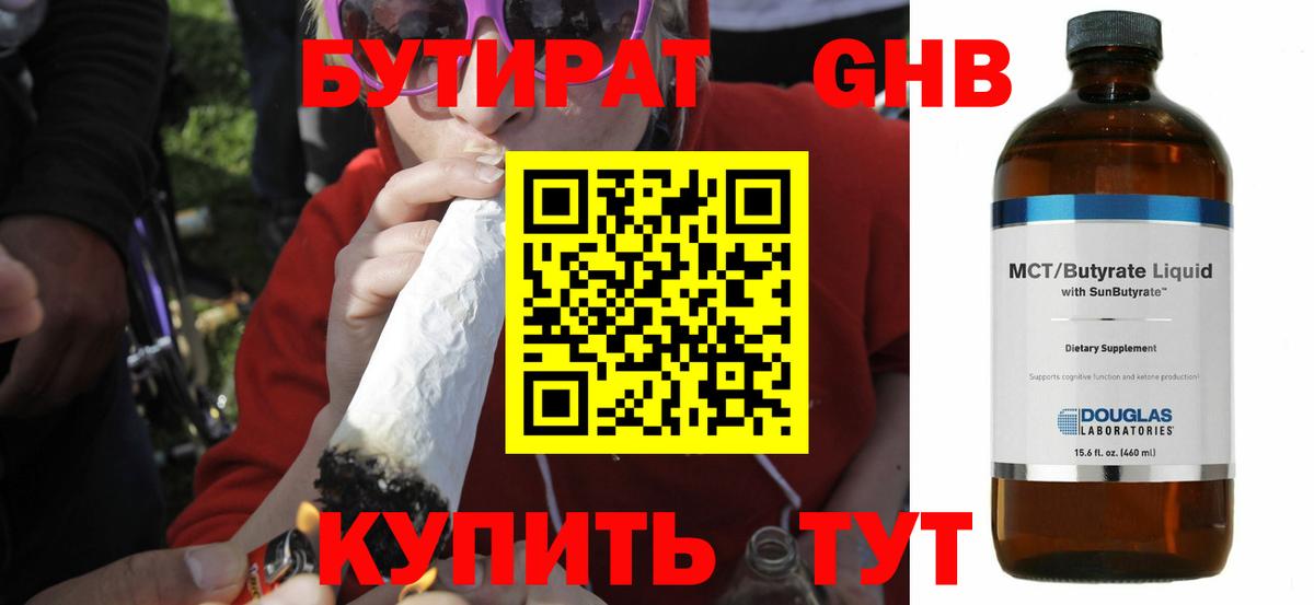 БУТИРАТ GHB Озёры