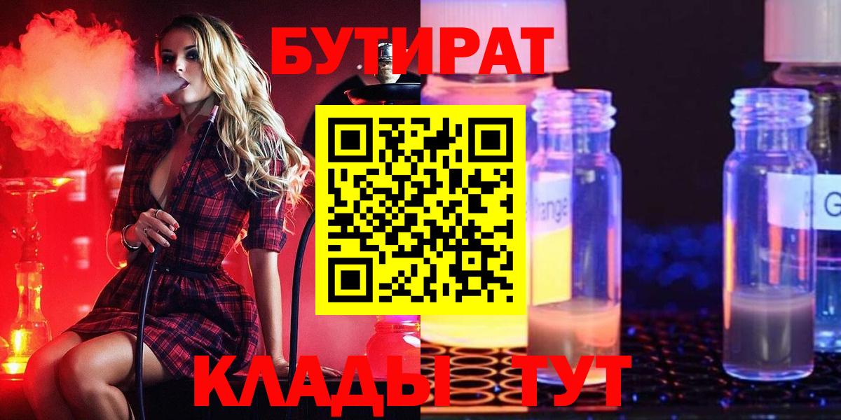 Бутират 99%  Вход с VPN  Озёры 