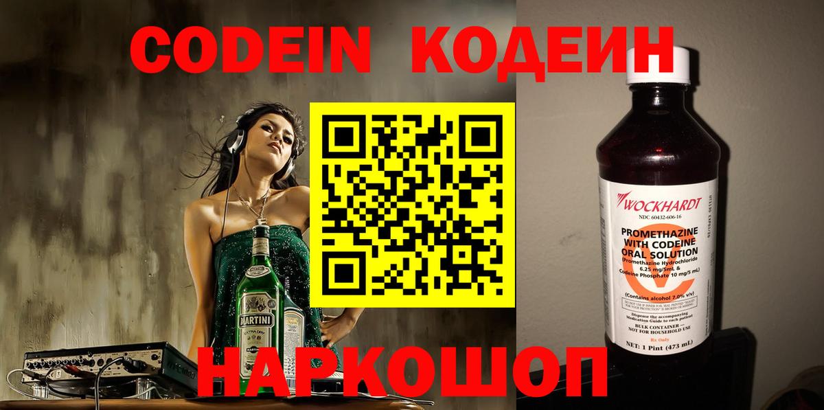 Озёры  Кодеиновый сироп Lean Purple Drank  Кодеин Purple Drank  Вход с VPN 