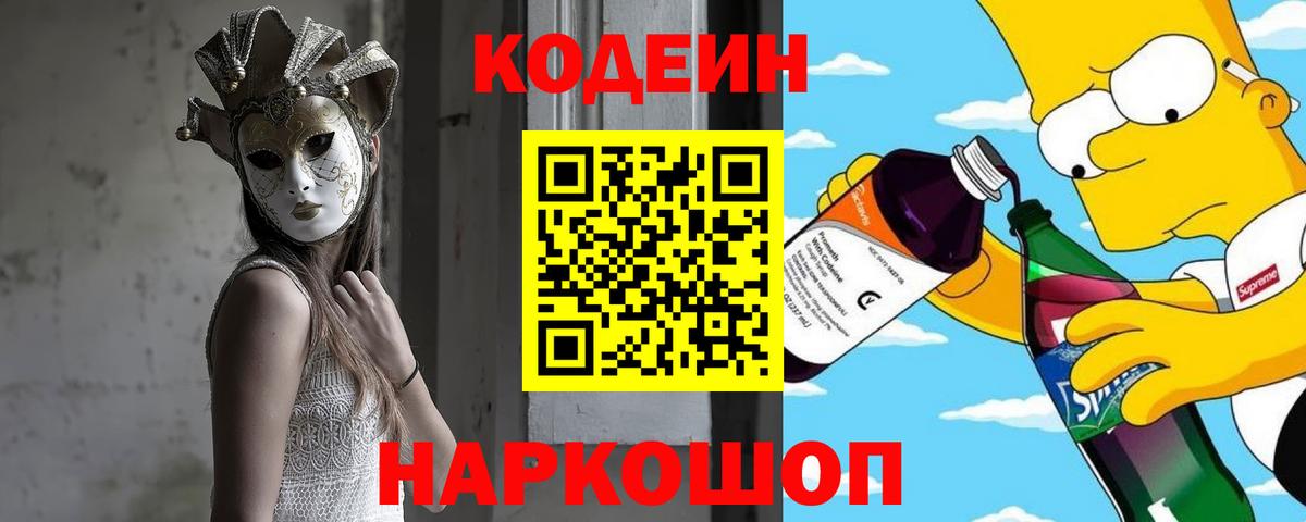 Кодеиновый сироп Lean Purple Drank Озёры