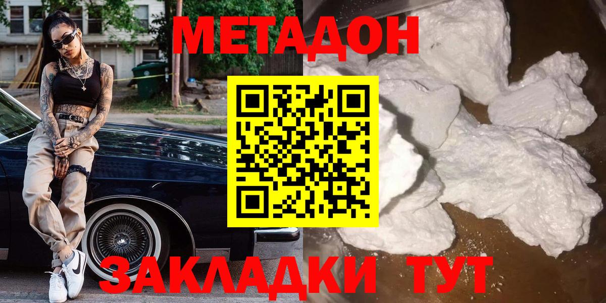 Метадон кристалл  Метадон белоснежный  ОМГ ОМГ как зайти  Вход с VPN  Озёры 