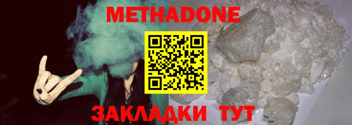 МЕТАДОН methadone Озёры