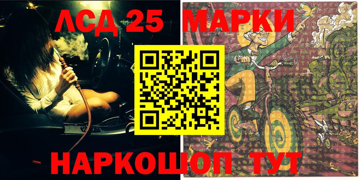 Марки 25I-NBOMe 1500мкг Озёры