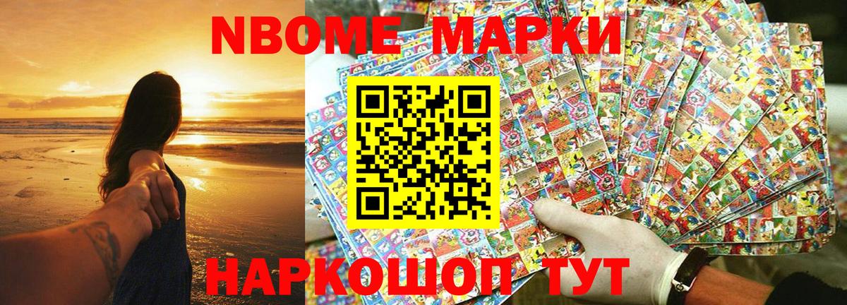 Марки 25I-NBOMe 1500мкг  Марки 25I-NBOMe 1500мкг  Вход с VPN  Марки 25I-NBOMe  Озёры 